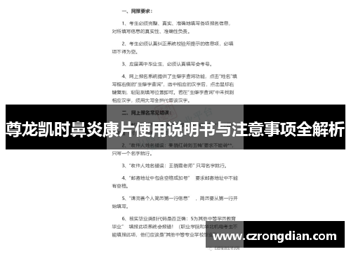 尊龙凯时鼻炎康片使用说明书与注意事项全解析 尊龙凯时鼻炎康片使用说明书与注意事项全解析