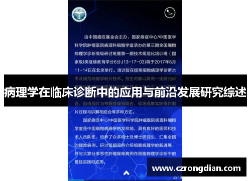 病理学在临床诊断中的应用与前沿发展研究综述